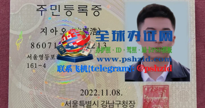 韩国身份证移民申请办理South Korean ID card