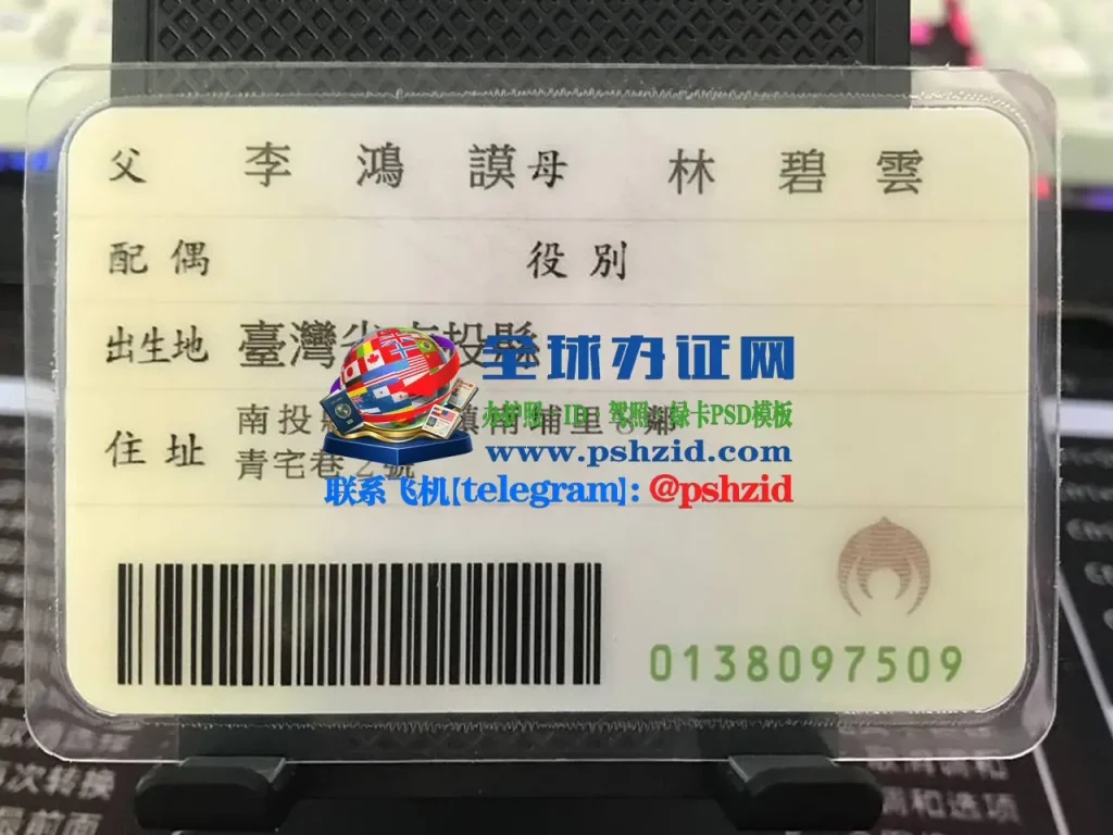 台湾身份证申请流程