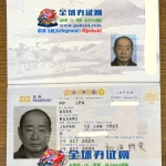 日本护照最新2026年样本