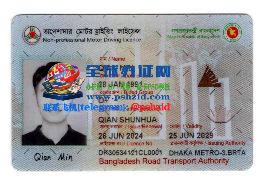 孟加拉国驾照样本Bangladeshi driver's license