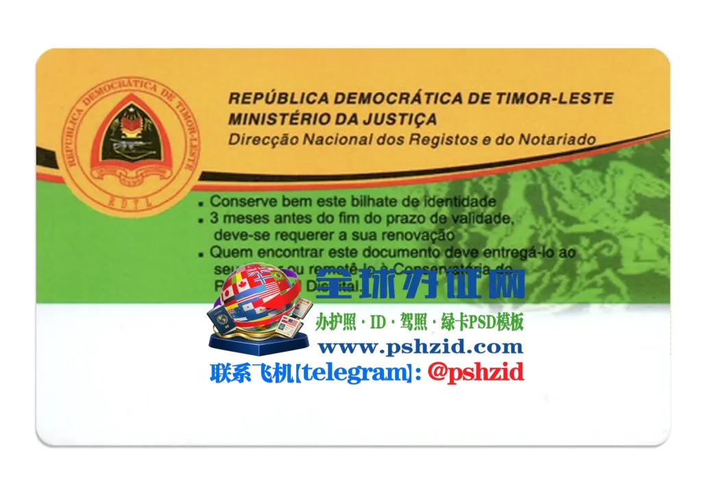 东帝汶(Timor-Leste)国民身份证Bilhete de Identidade