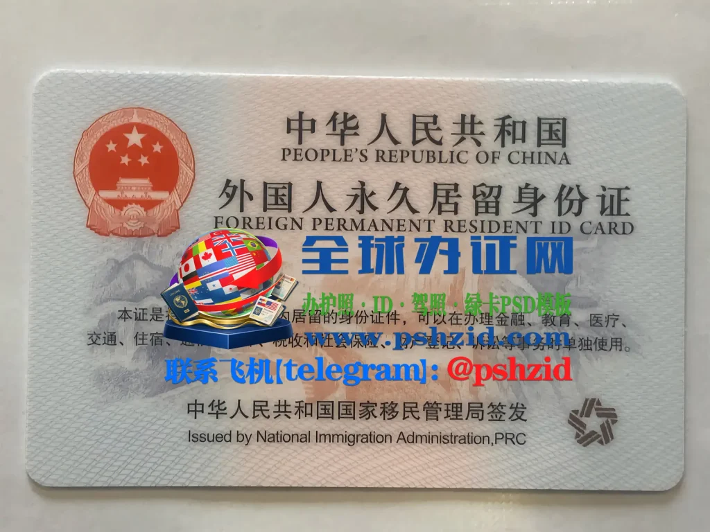 外国人永久居留身份证