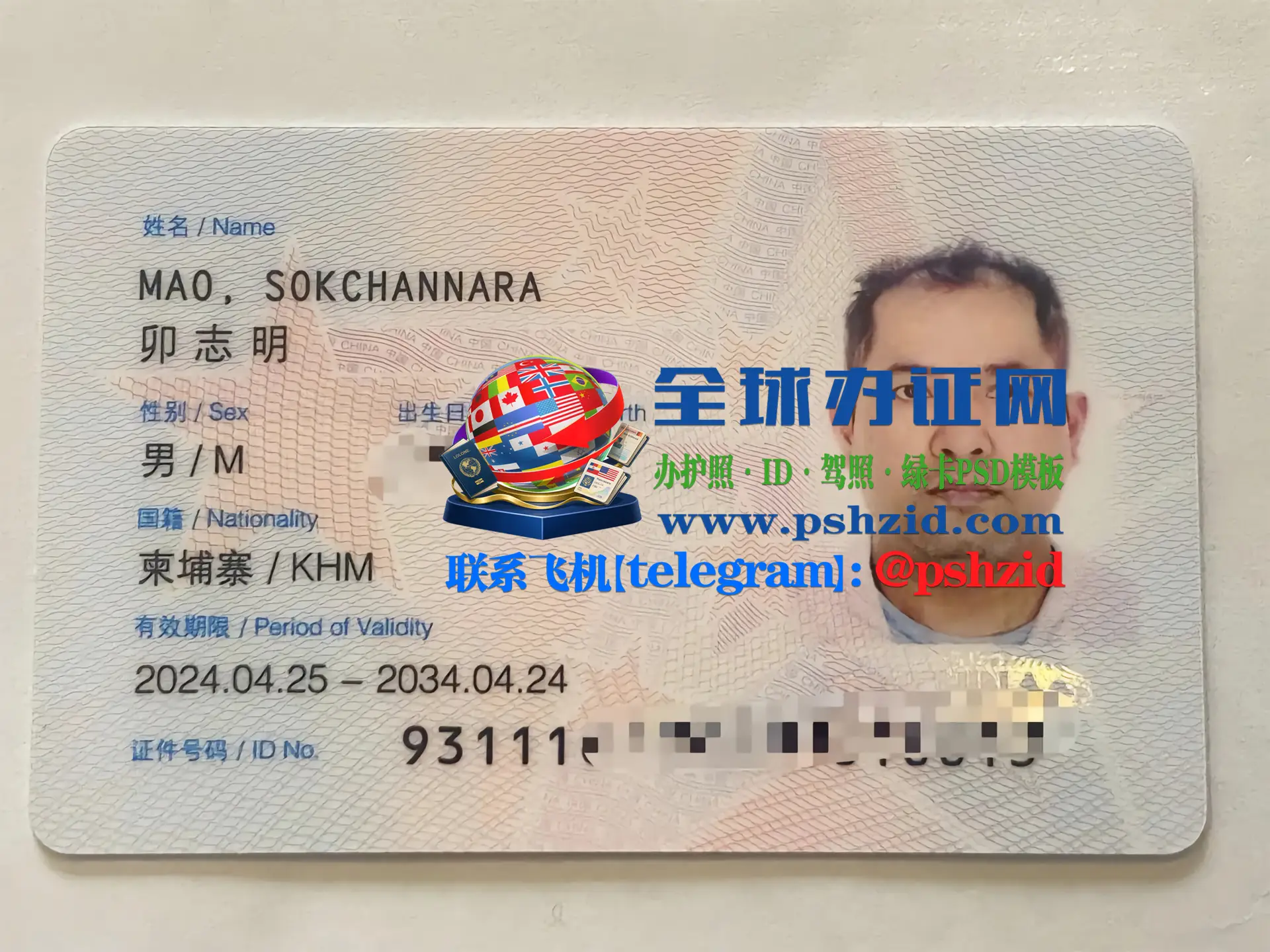 中国绿卡
