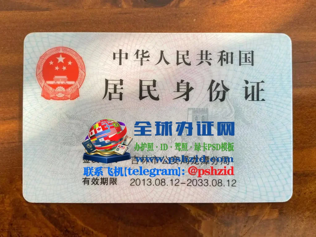 中国身份证
