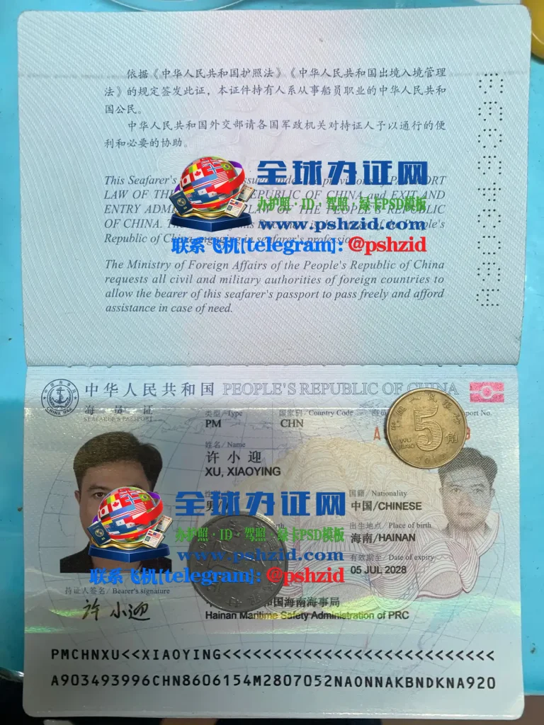 中国海员证样本Chinese Seaman's Book