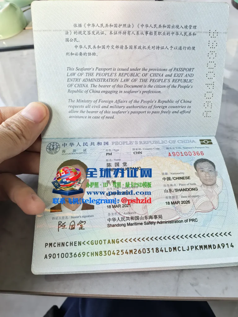中国海员证办理Chinese Seaman's Certificate Processing