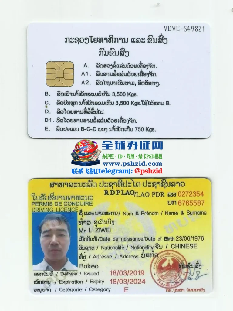 老挝驾照换中国驾照