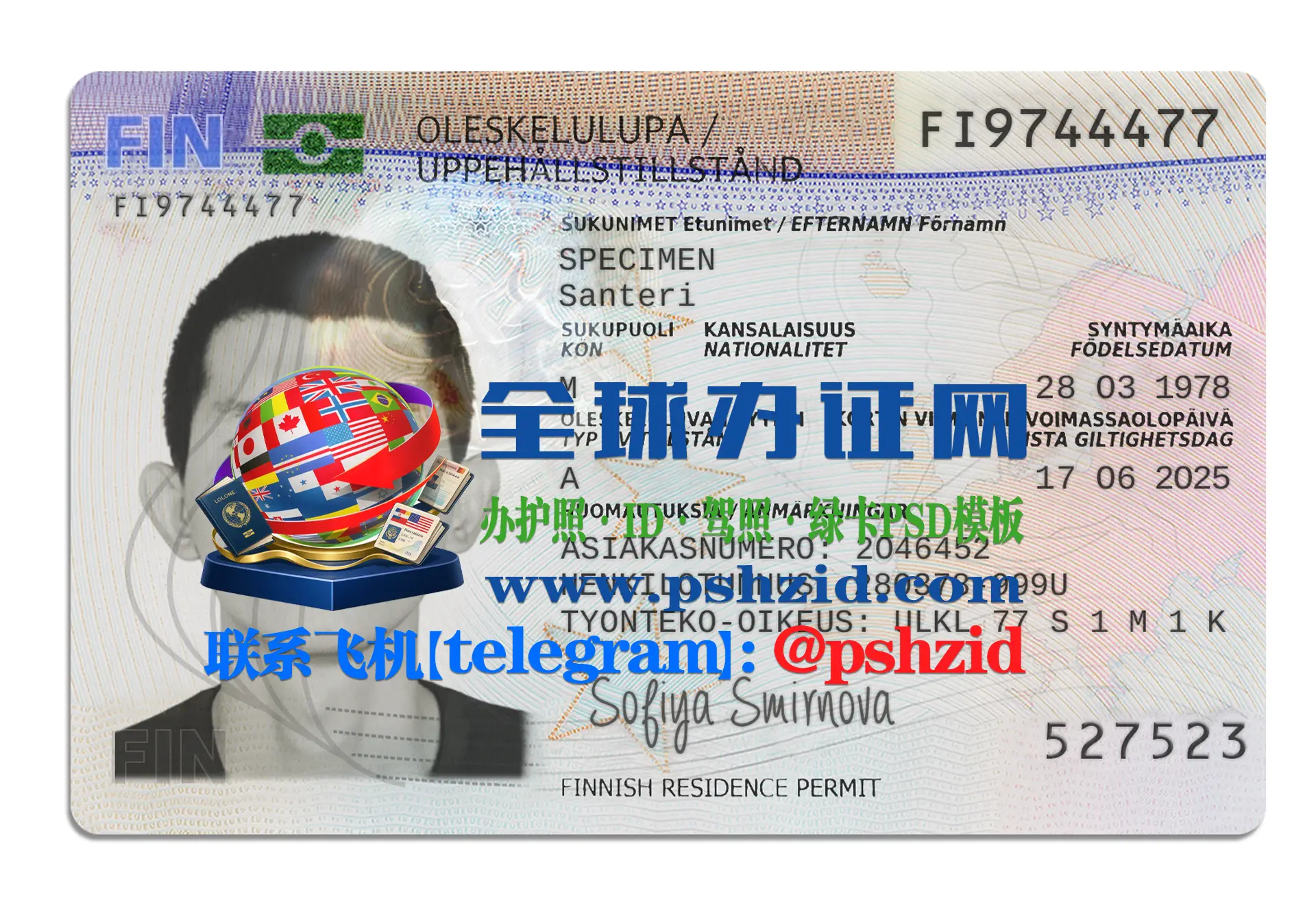 芬兰居留许可证样本Finnish residence permit