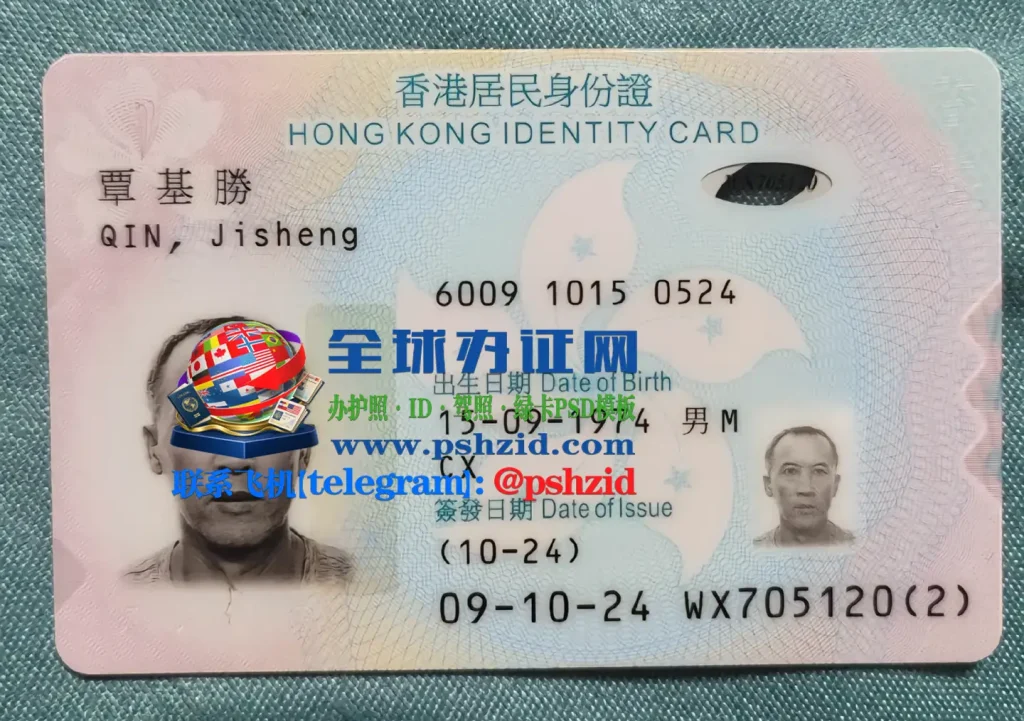 香港居民身份证(非永居)