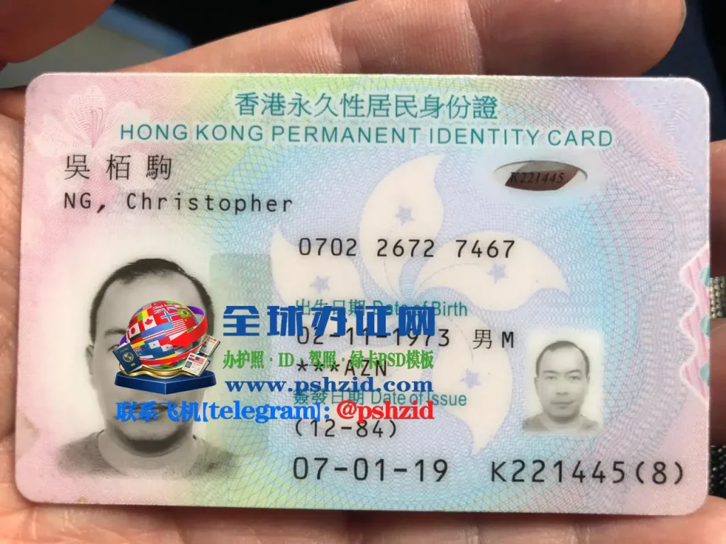 香港永久性居民身份证
