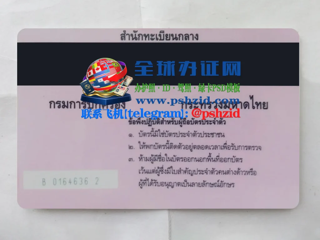 泰国粉卡身份证Thai pink card ID card