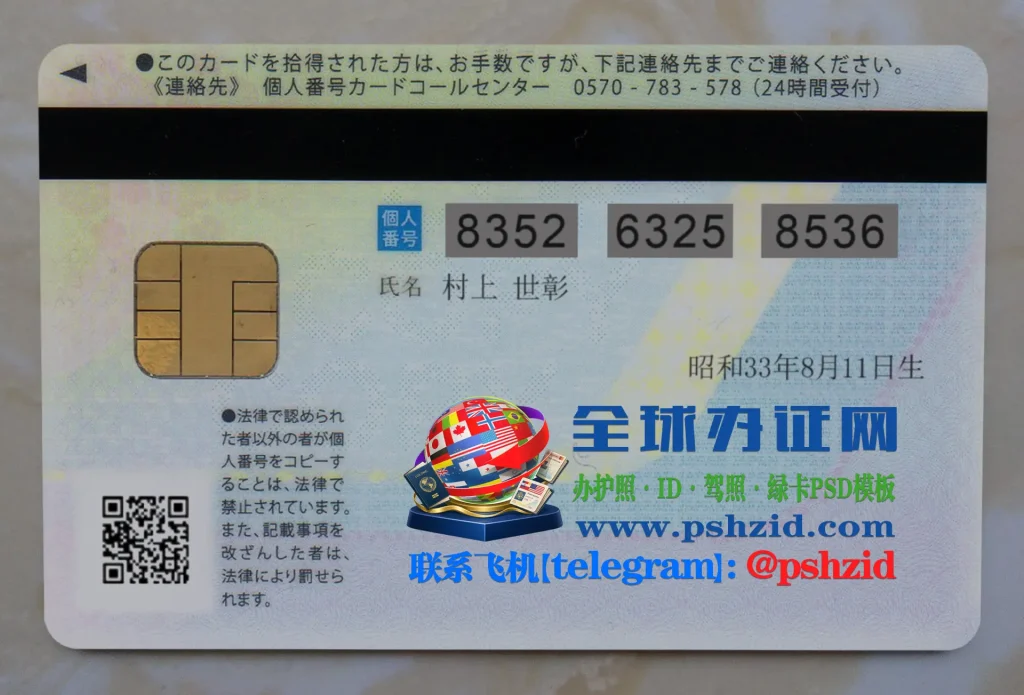 Japanese Individual Number Card 日本個人番号カード