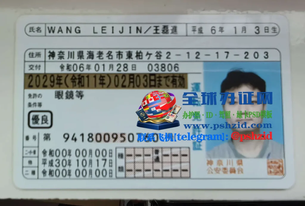 日本驾照样本