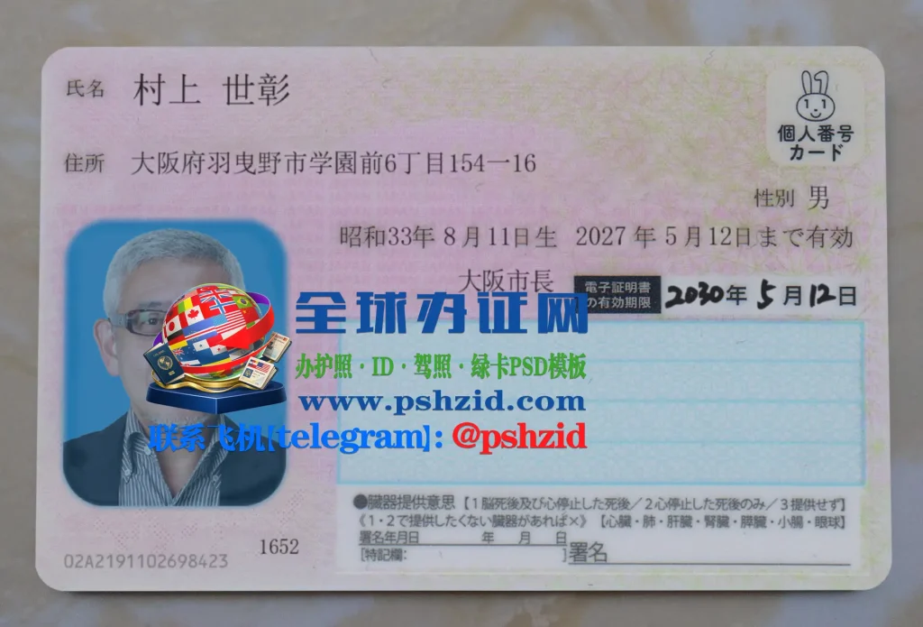 日本个人番号卡
