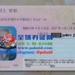 日本个人番号卡