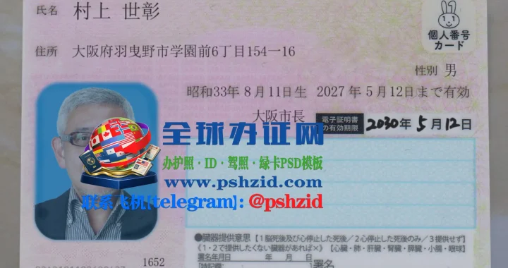 日本个人番号卡/日本個人番号カード/Individual Number Card