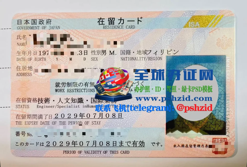 日本2026年新版在留卡样本