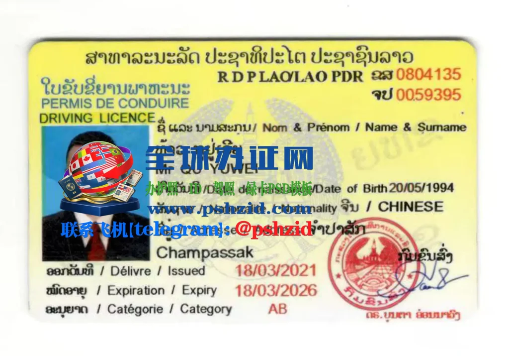 老挝驾照申请办理