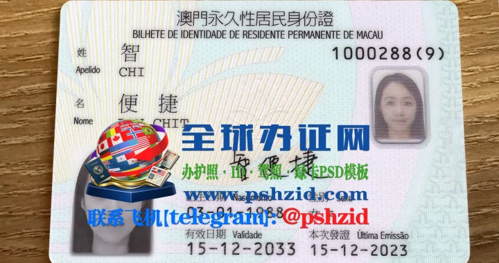 获取澳门永久居民身份证和非永久身份证