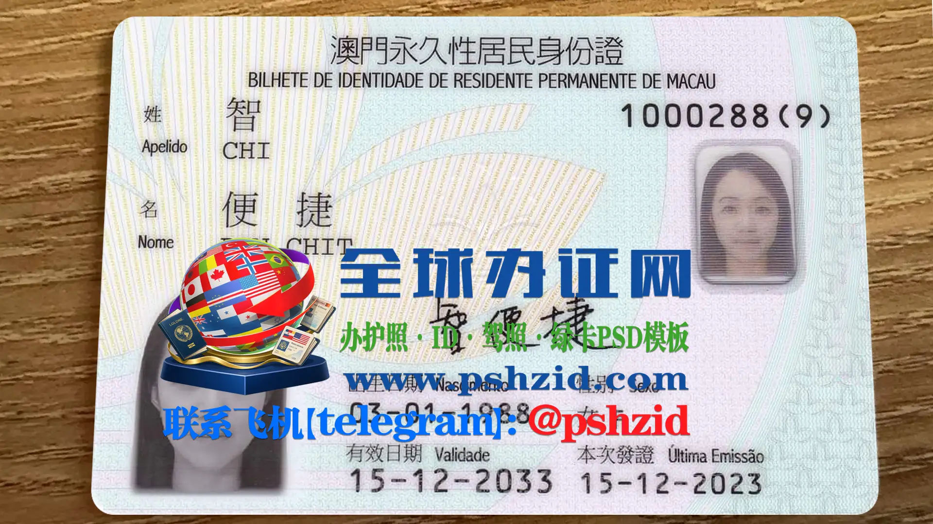澳门永久居民身份证
