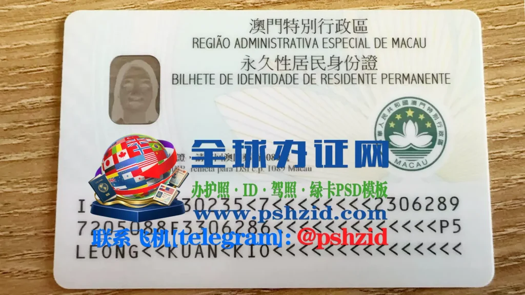 澳门永居卡