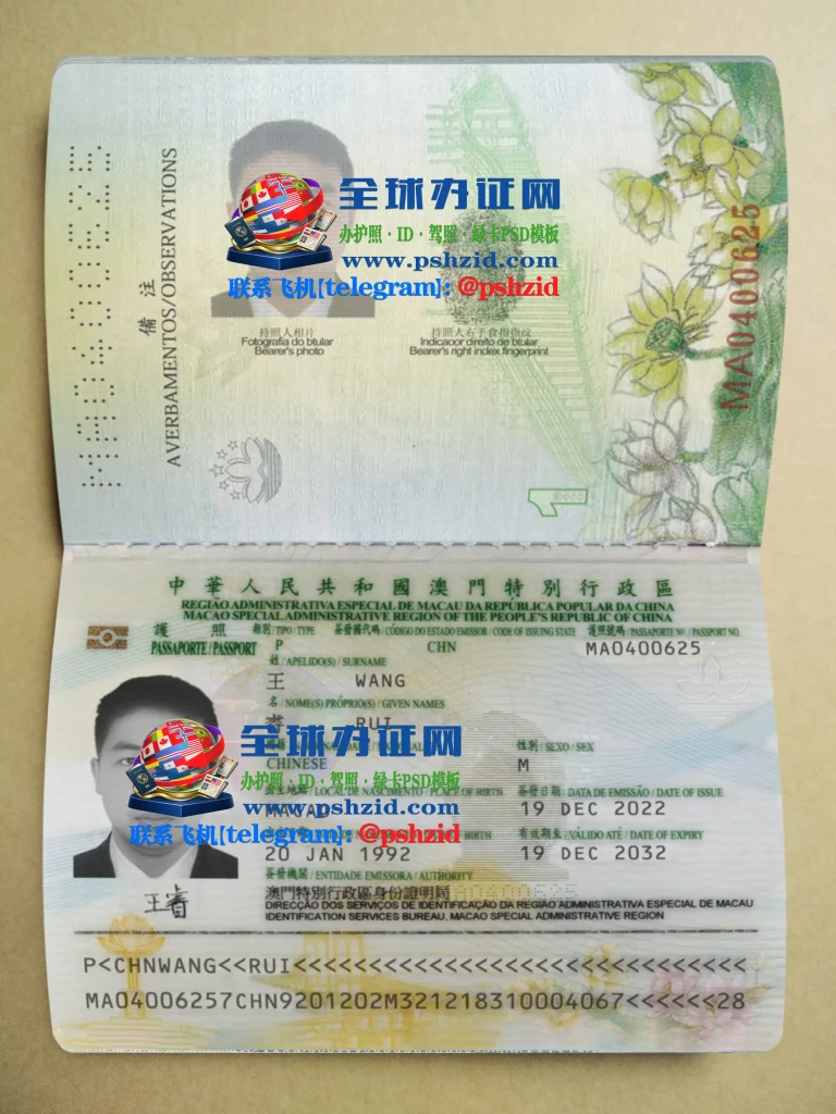 办理澳门特别行政区护照