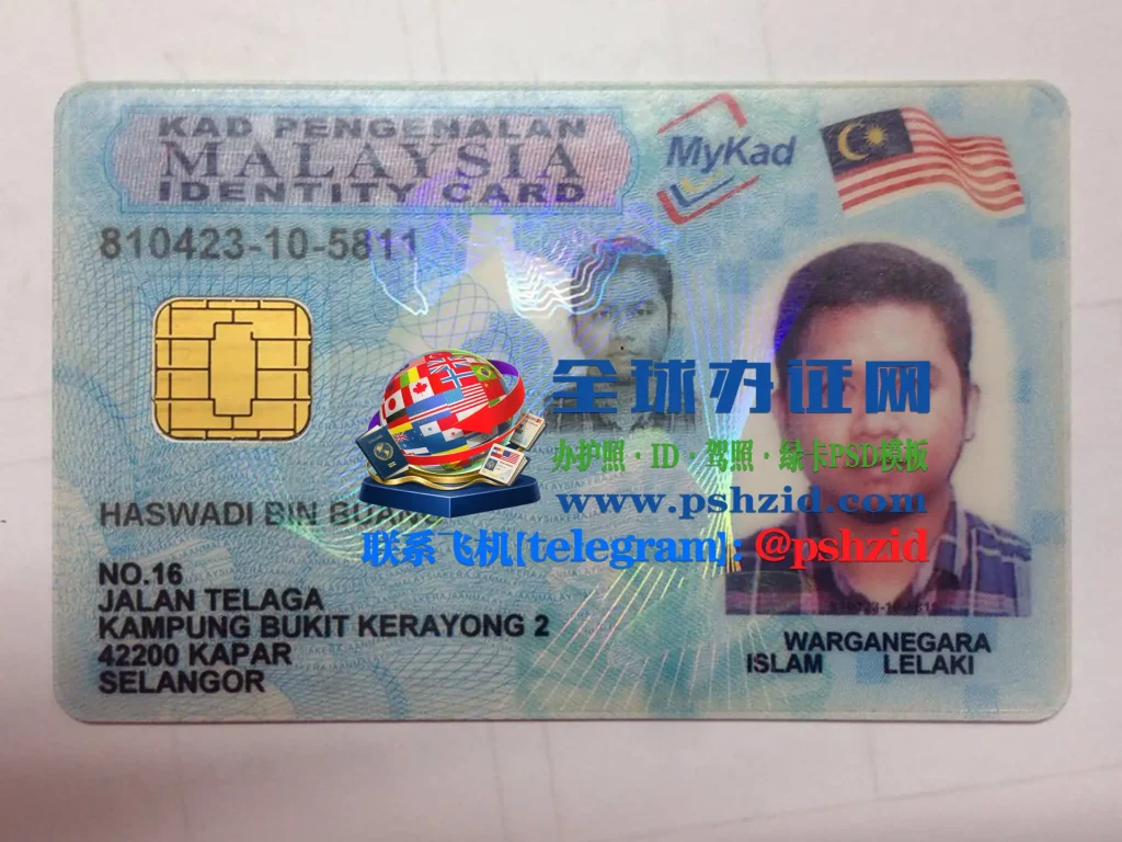 马来西亚身份证样本Malaysian ID Card