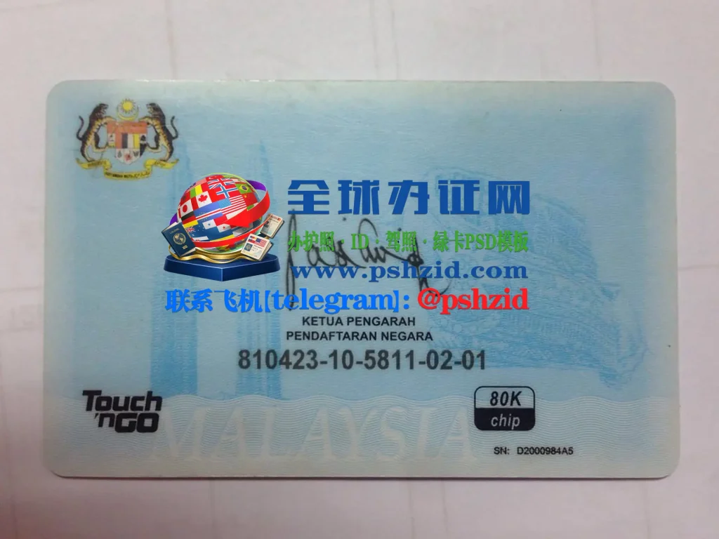 马来西亚身份证申请办理Malaysian identity card application