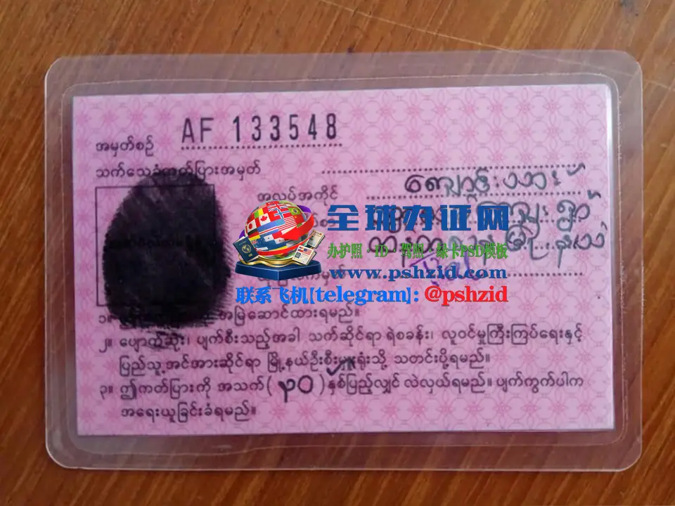 缅甸身份证移民条件Myanmar ID card immigration requirements