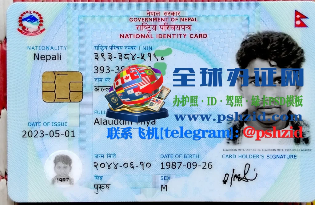 尼泊尔身份证样本Nepal ID card