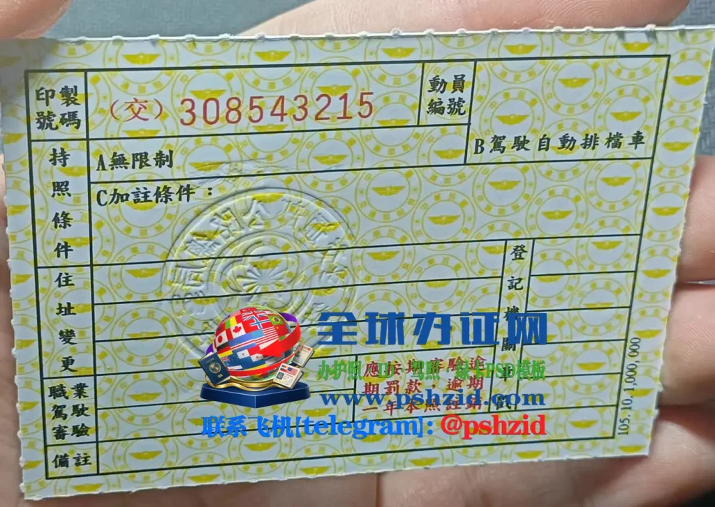 大陆驾照换领台湾驾照