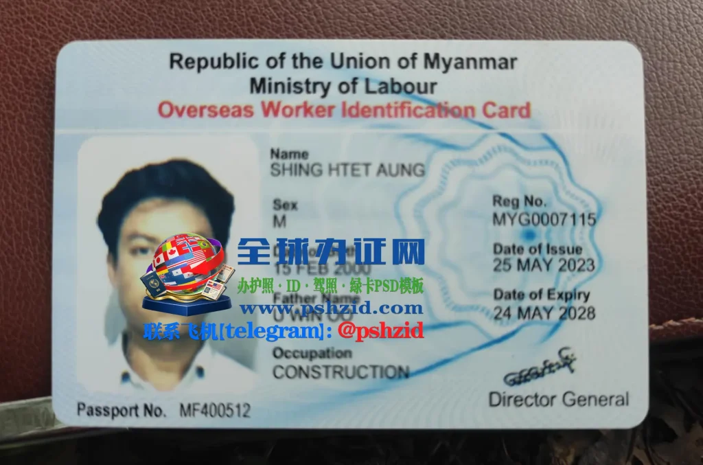缅甸联邦共和国劳工部签发的海外劳工身份证