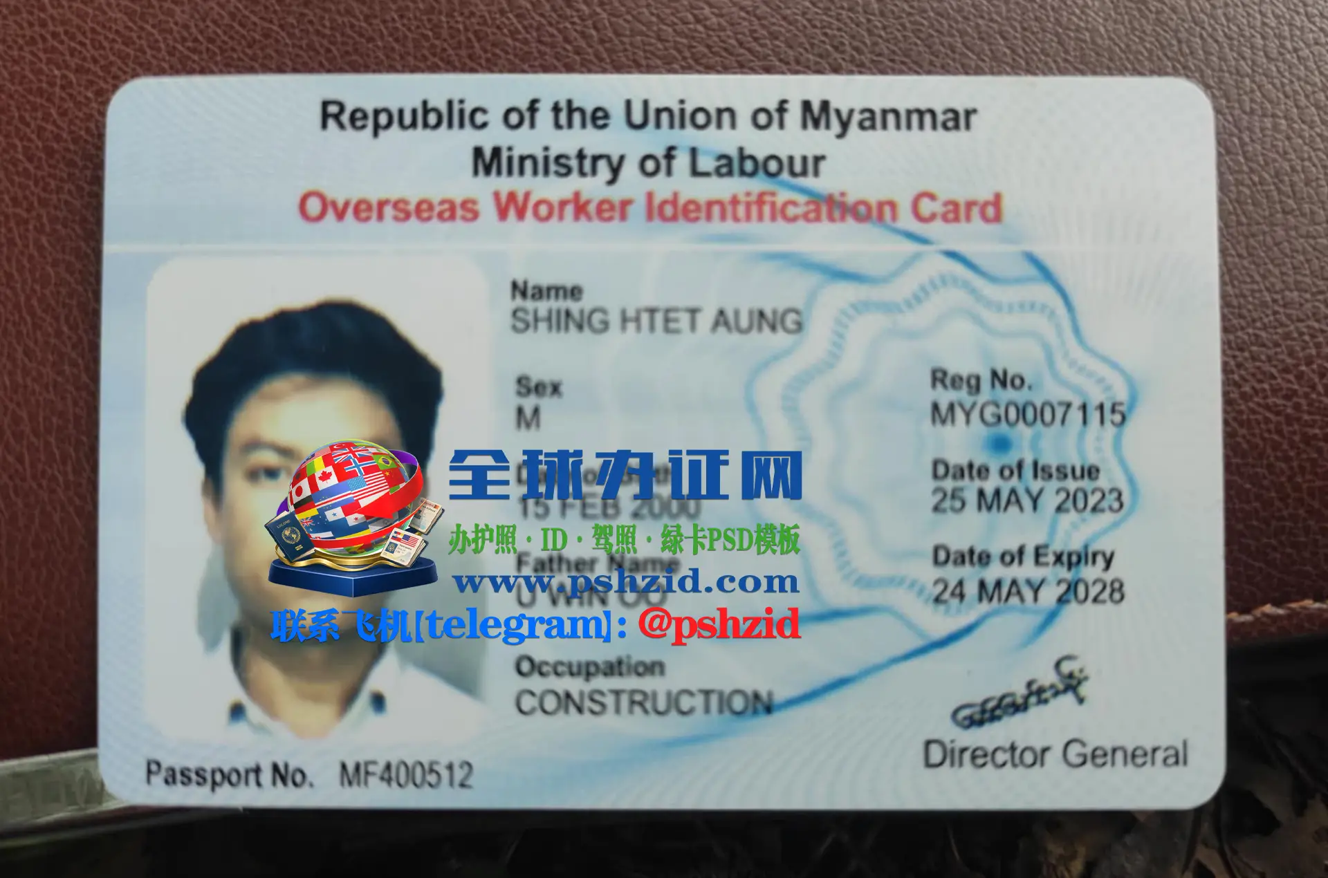 缅甸联邦共和国劳工部签发的海外劳工身份证