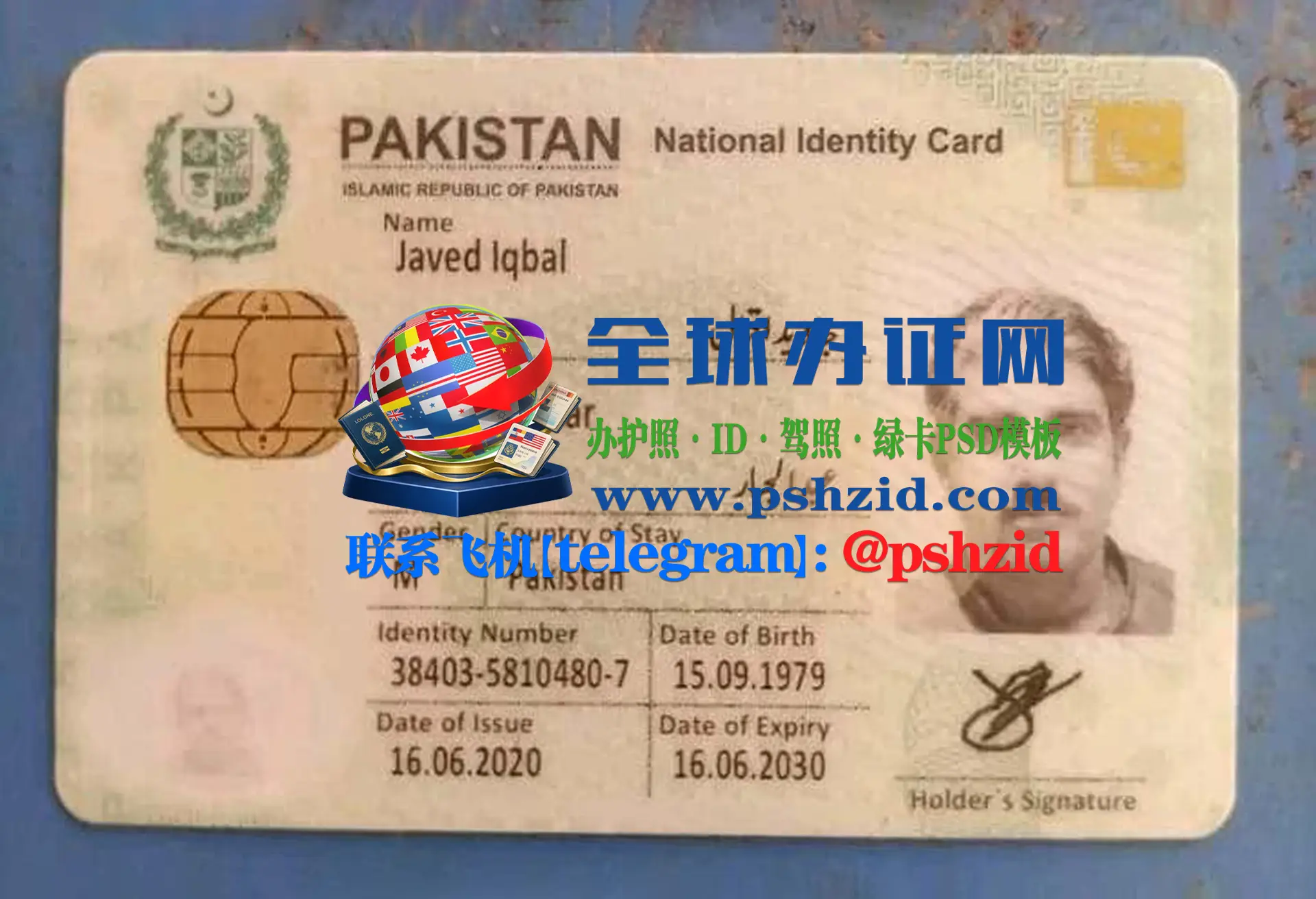 巴基斯坦身份证样本Pakistan ID card