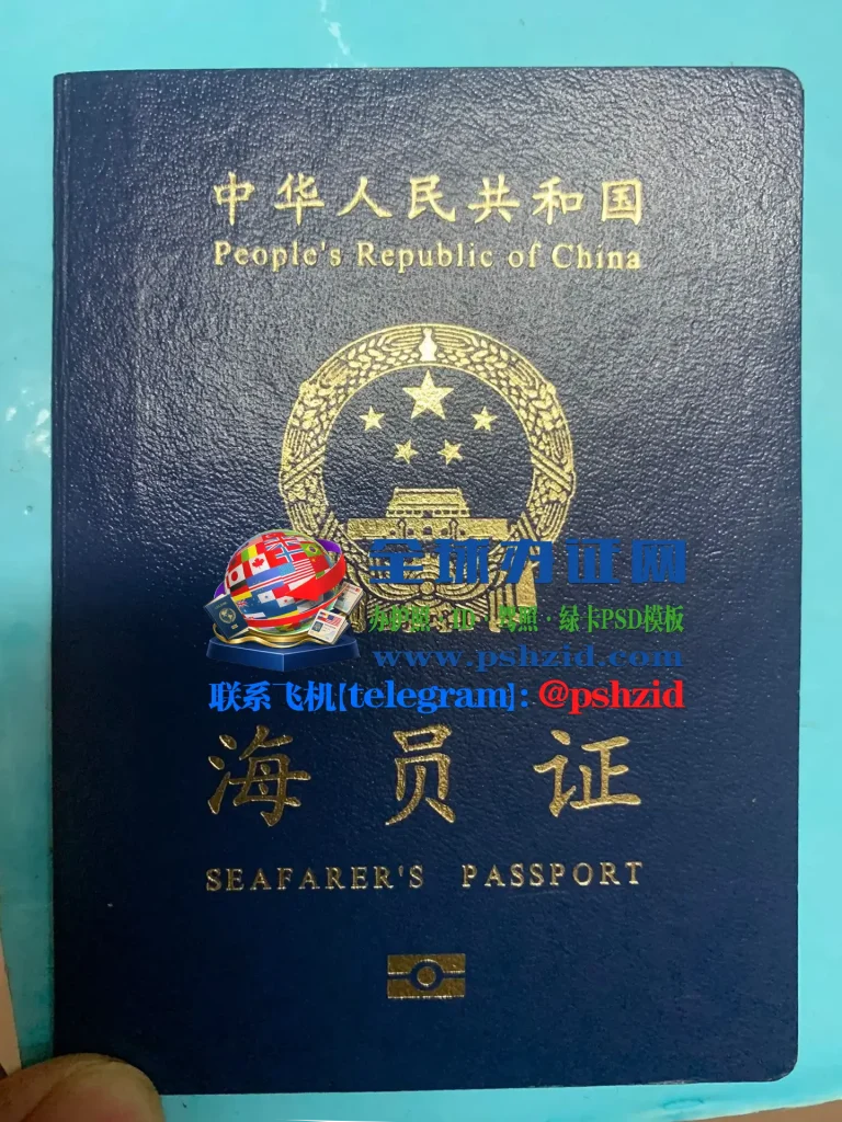 中华人民共和国海员证People's Republic of China Seaman's Certificate