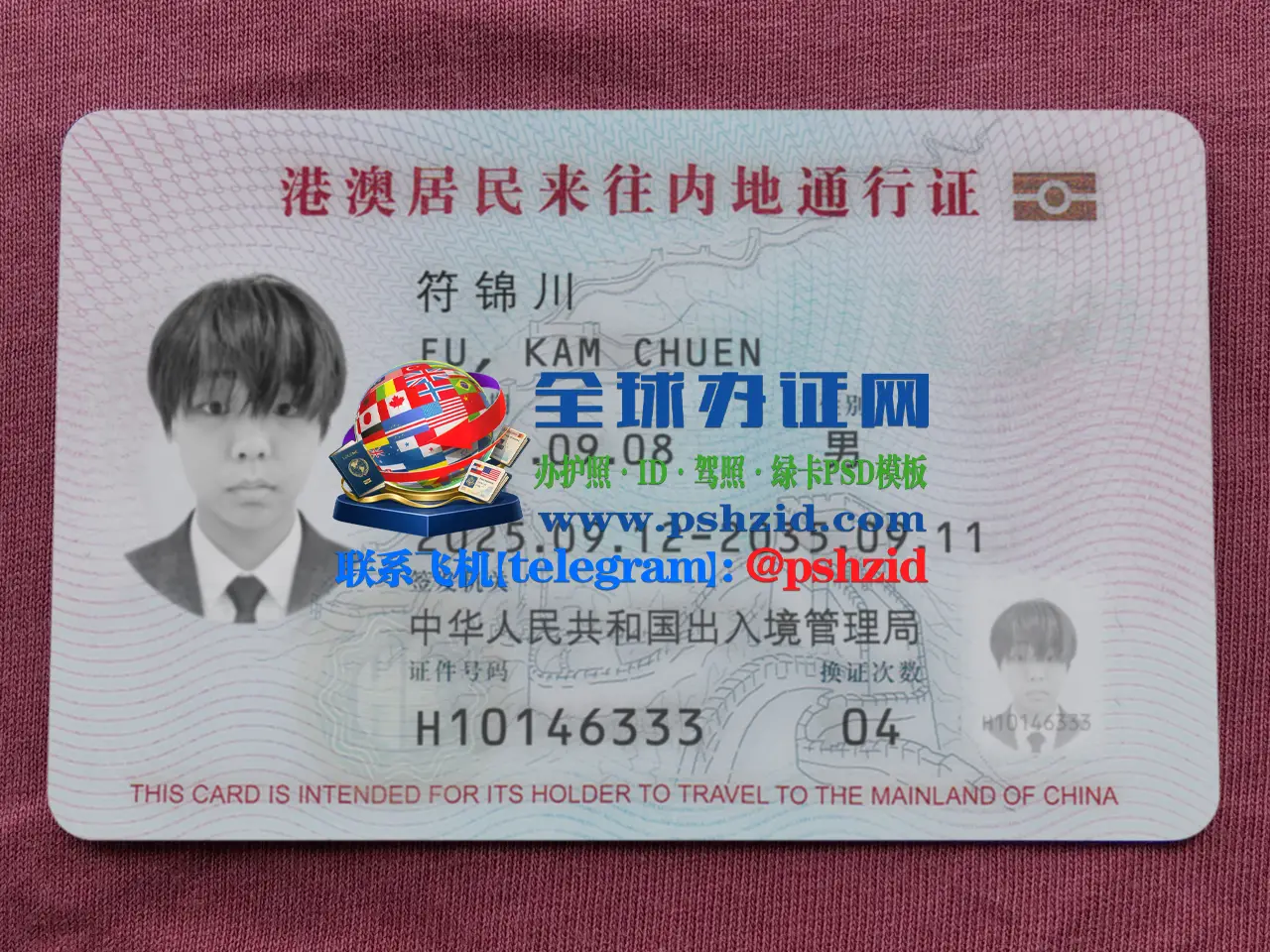 港澳居民来往内地通行证/回乡证/港澳同胞回乡证补办流程