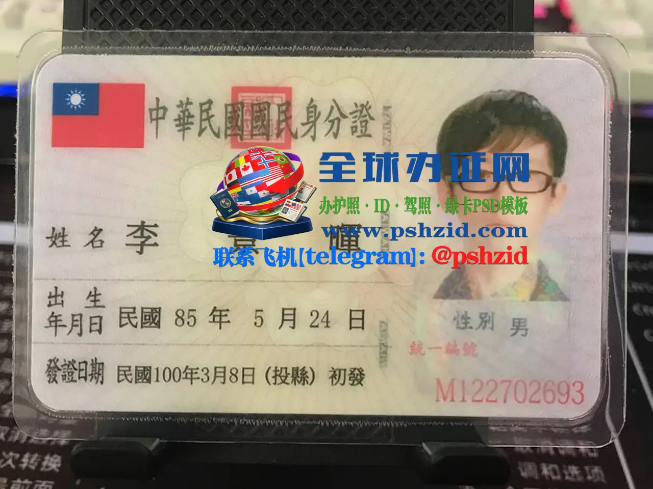 台湾身份证|Taiwan ID card