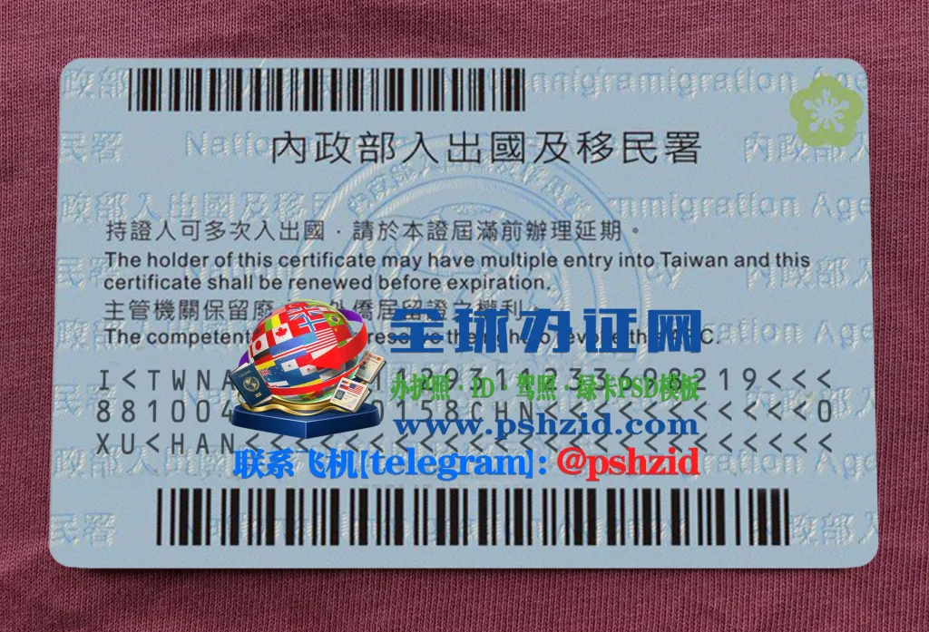 台湾居留证办理