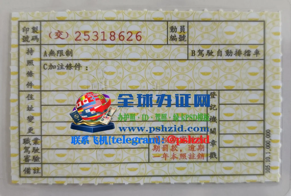 台湾驾照换大陆驾照流程