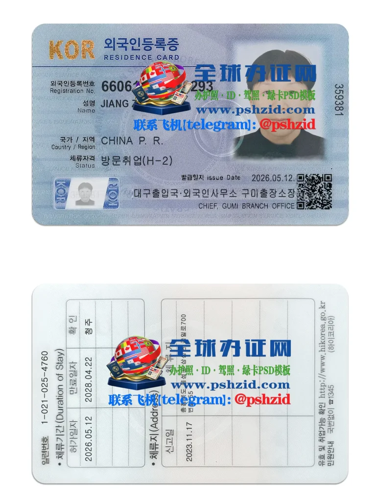 韩国外国人登陆证样本