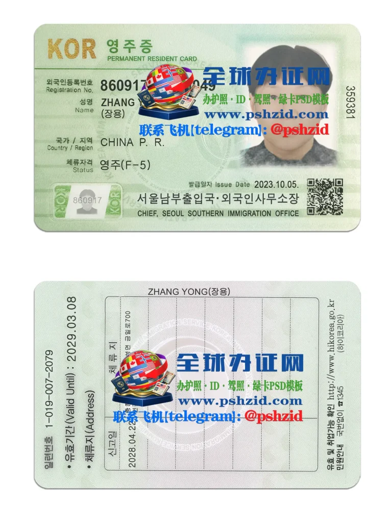 韩国永居证样本