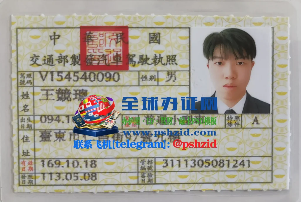 台湾驾照样本Taiwan driverslicense