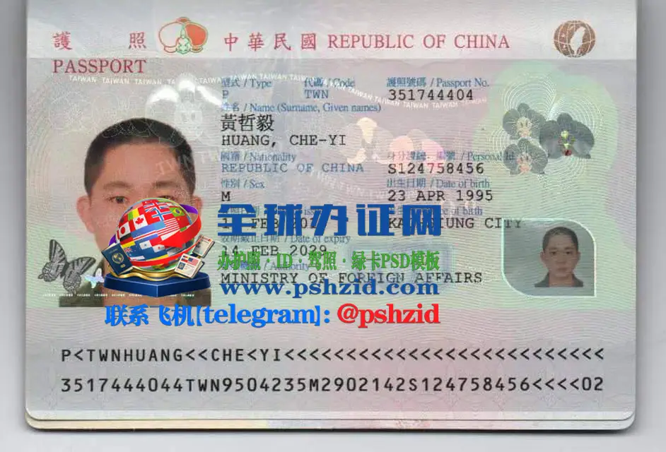 办理台湾护照