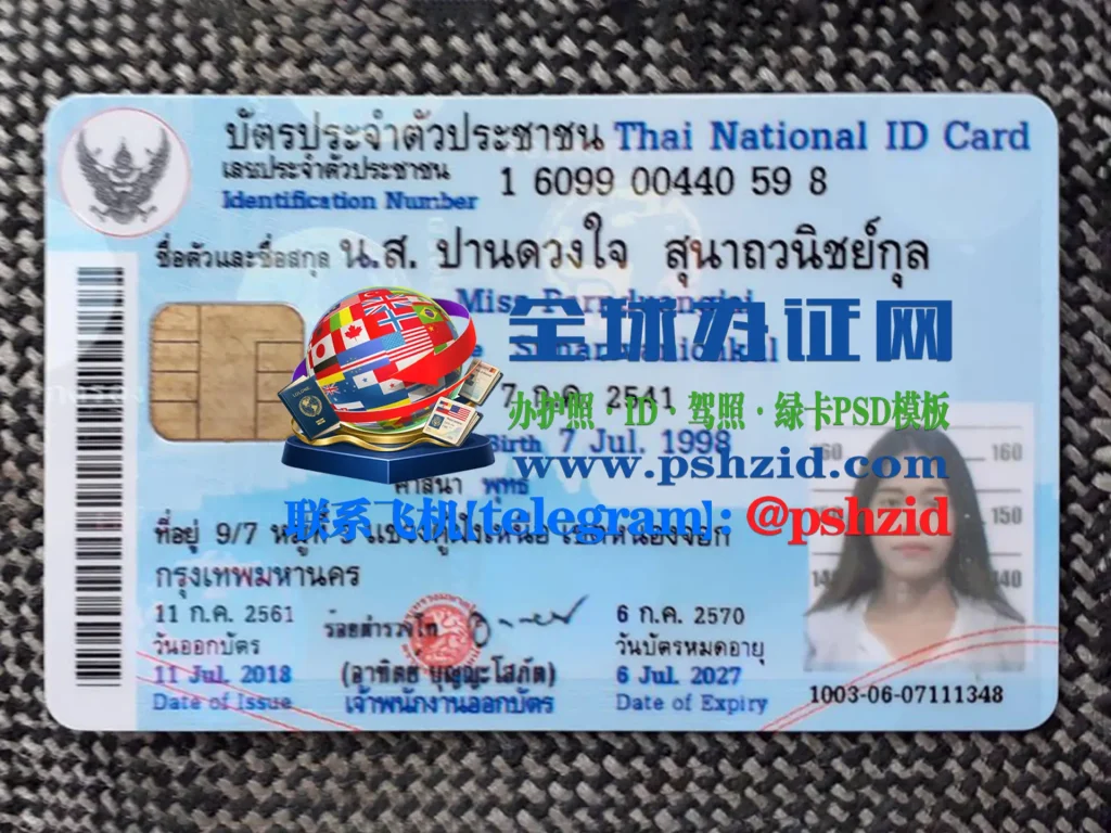 泰国身份证(蓝卡)样本Thai National ID Card