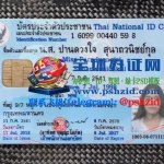 泰国身份证（蓝卡）样本Thai National ID Card