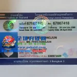 泰国驾照办理Thai driver's license application
