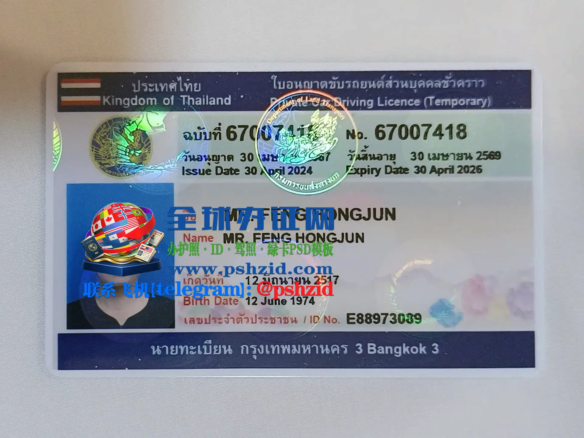 泰国驾照办理Thai driver's license application