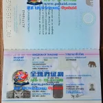 泰国护照样本