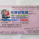 泰国粉卡身份证(外国人身份证)Identification Card for Persons without Thai Nationality