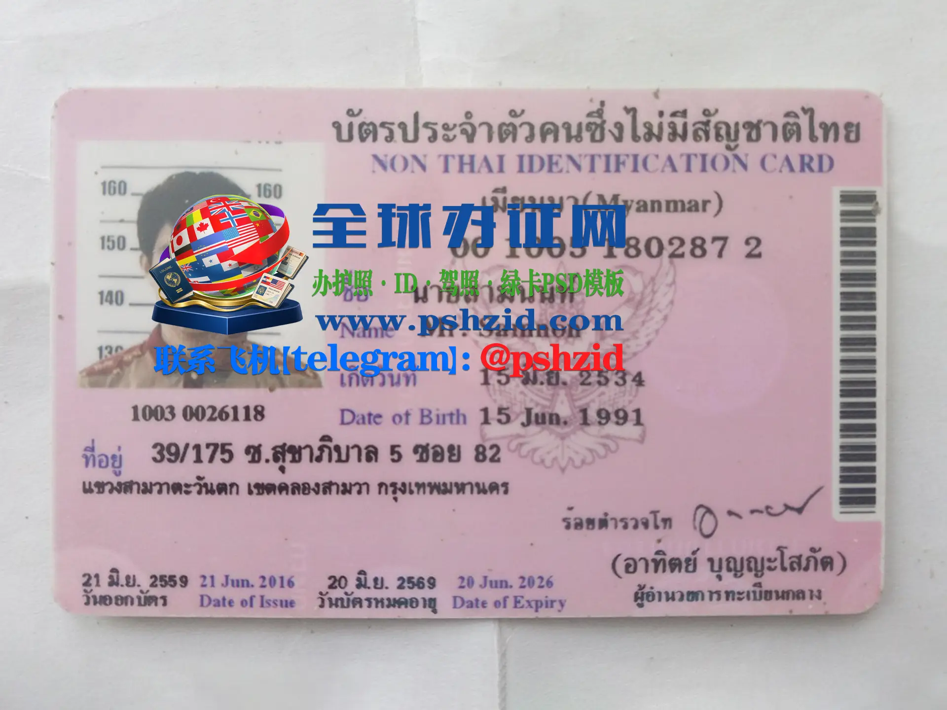 泰国粉卡身份证(外国人身份证)Identification Card for Persons without Thai Nationality